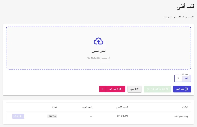 ضبط اتجاه العكس