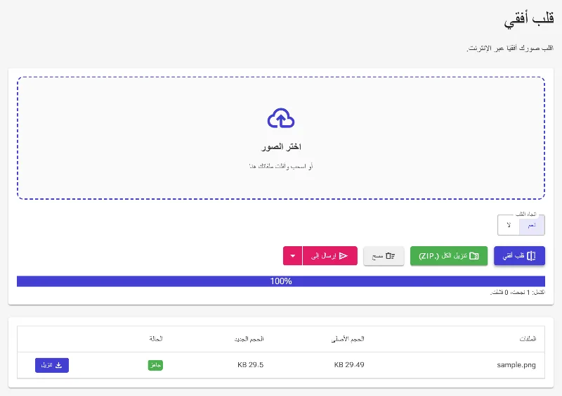 تنفيذ عملية العكس الأفقي