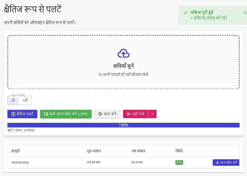 अपनी मिरर की गई इमेज डाउनलोड करें
