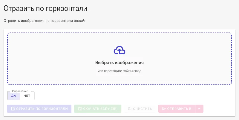 Откройте инструмент для зеркального отражения