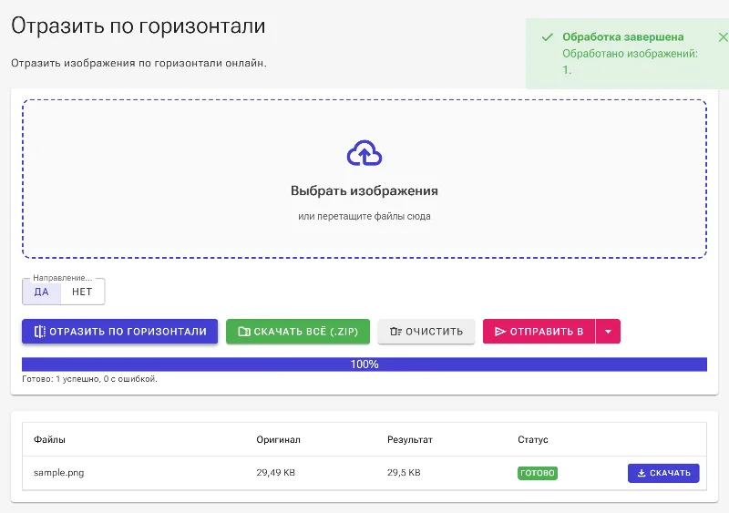 Выполните горизонтальное отражение