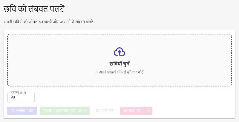 वर्टिकल फ्लिप टूल खोलें