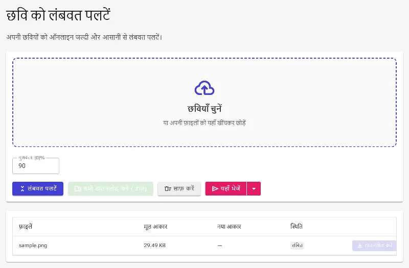 अपनी सोर्स इमेज अपलोड करें