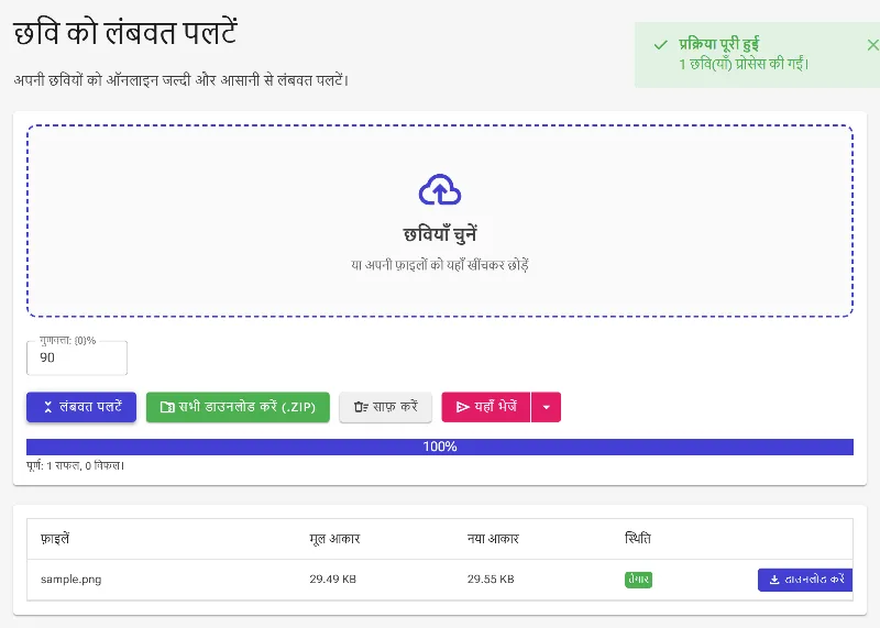 वर्टिकल फ्लिप निष्पादित करें
