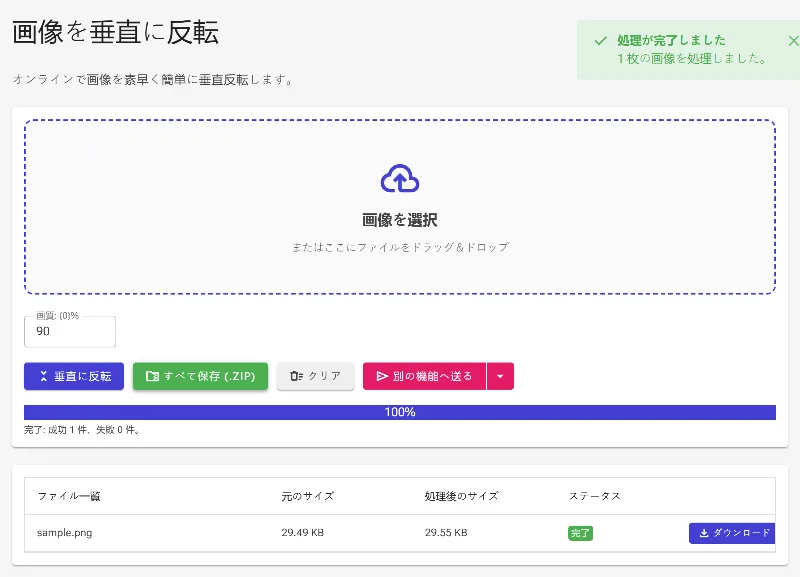 反転させた画像をダウンロードする