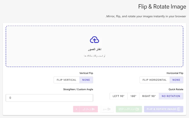 افتح أداة قلب الصور (Flip Image)