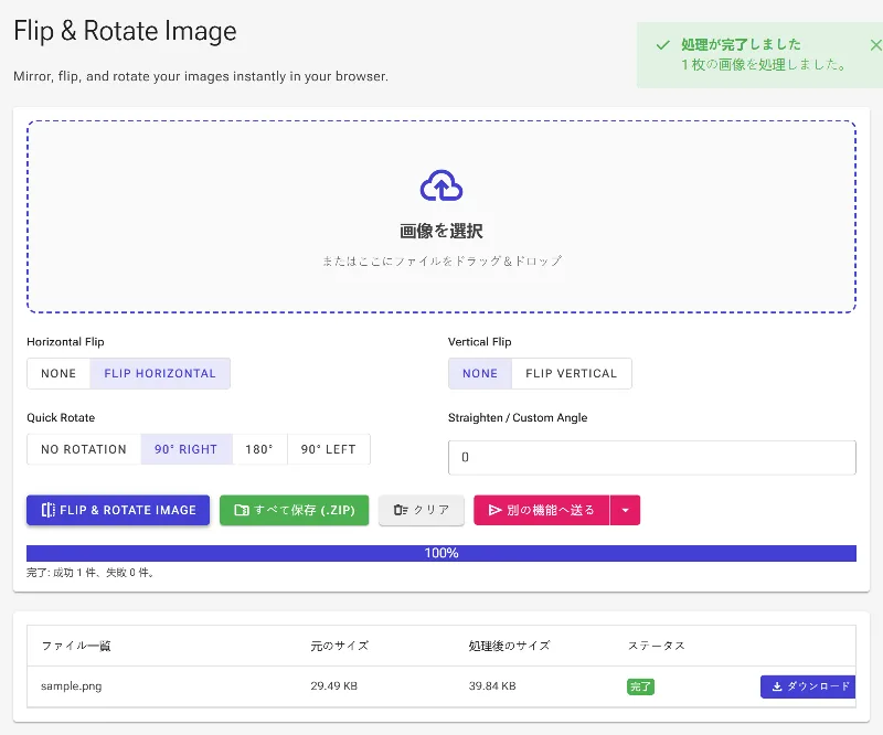処理を実行して保存する