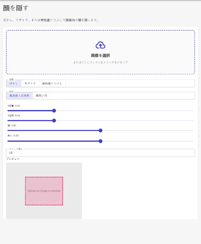 顔隠しツールを開く