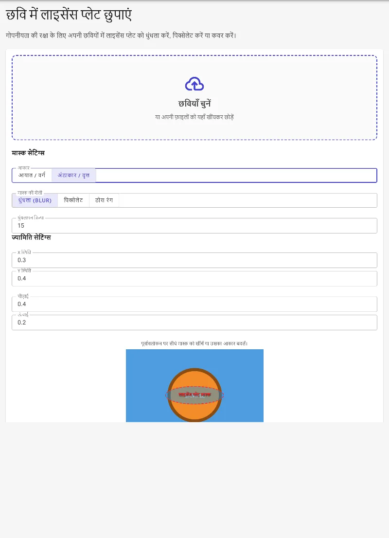 मास्क का आकार (Shape) चुनें