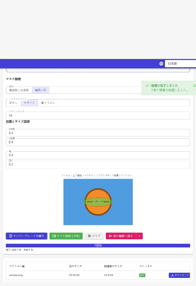 画像を処理して保存する