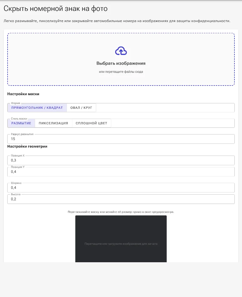 Откройте инструмент для работы с номерными знаками