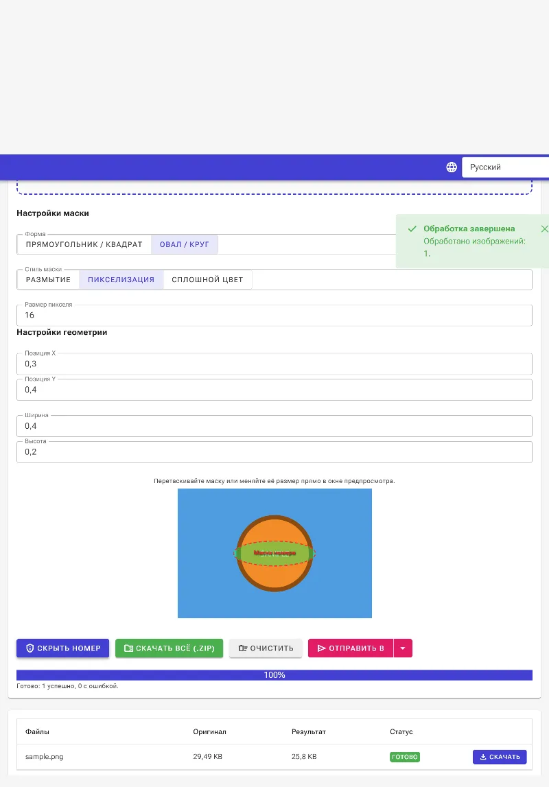 Обработайте и экспортируйте изображение