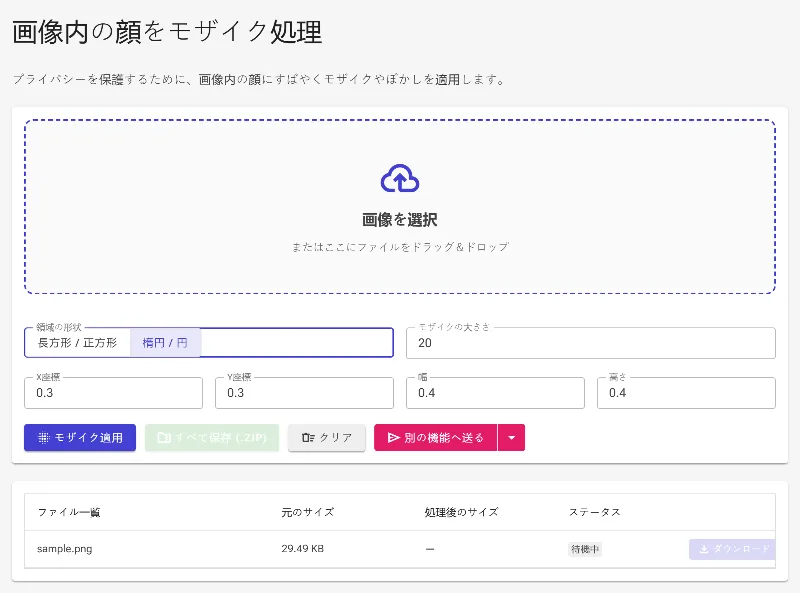 長方形または楕円形を選択する