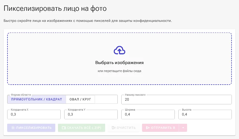 Откройте инструмент для пикселизации лиц