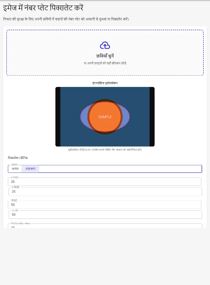 आयत (rectangle) या अंडाकार (oval) आकार चुनें