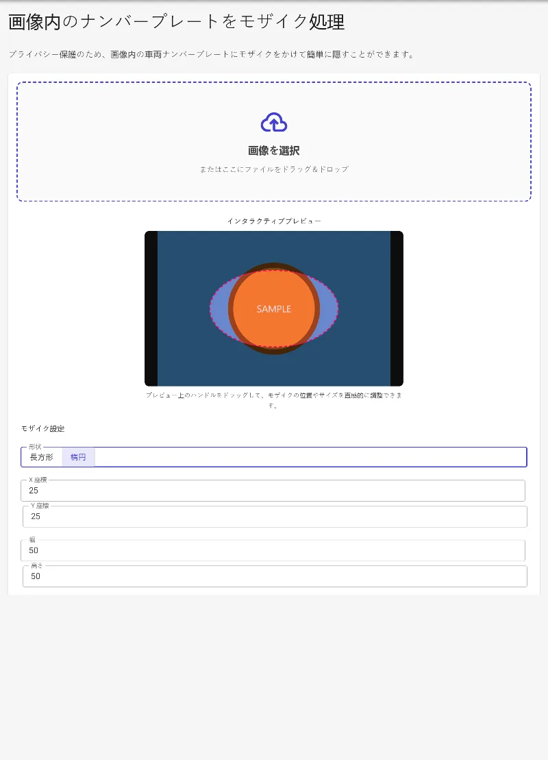 長方形または楕円形から選択する