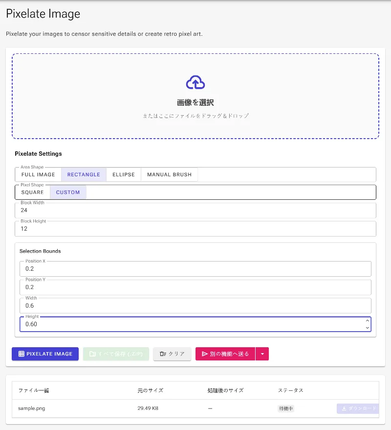 図形を使って特定の範囲にモザイクをかける