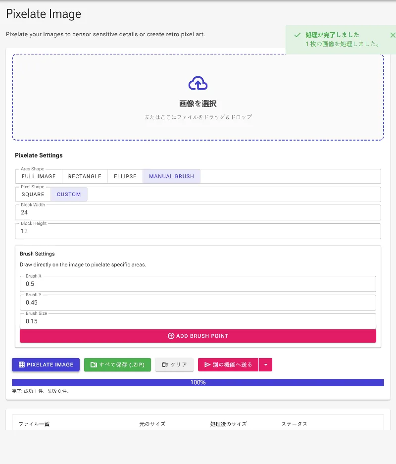 処理を実行してダウンロードする