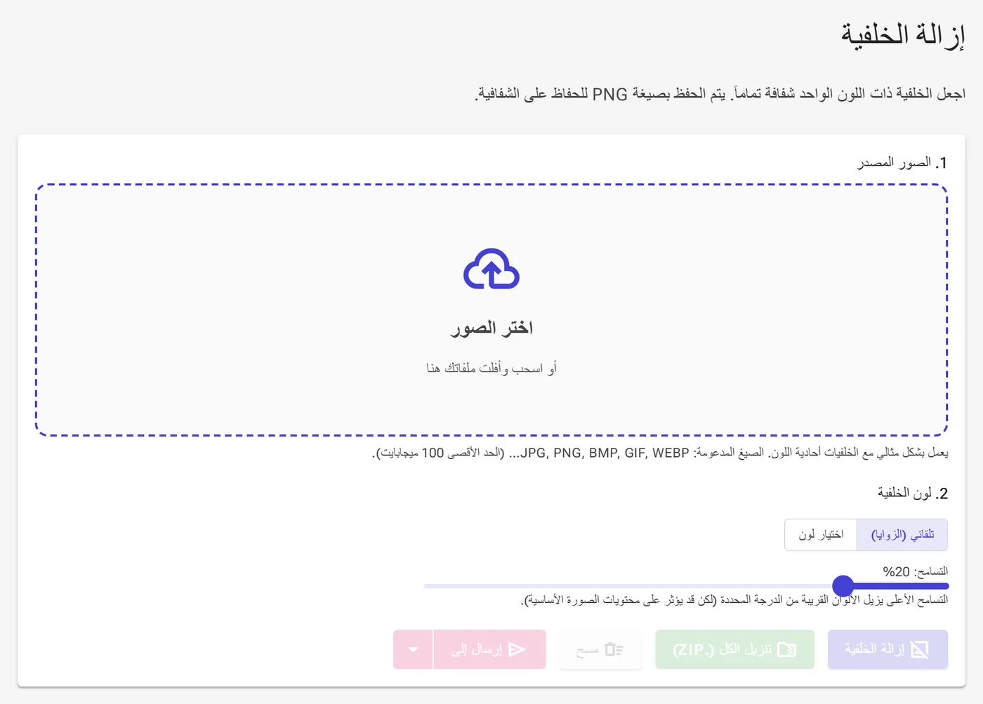 خطوة رفع الصور في Image Studio مع زر اختر الملفات