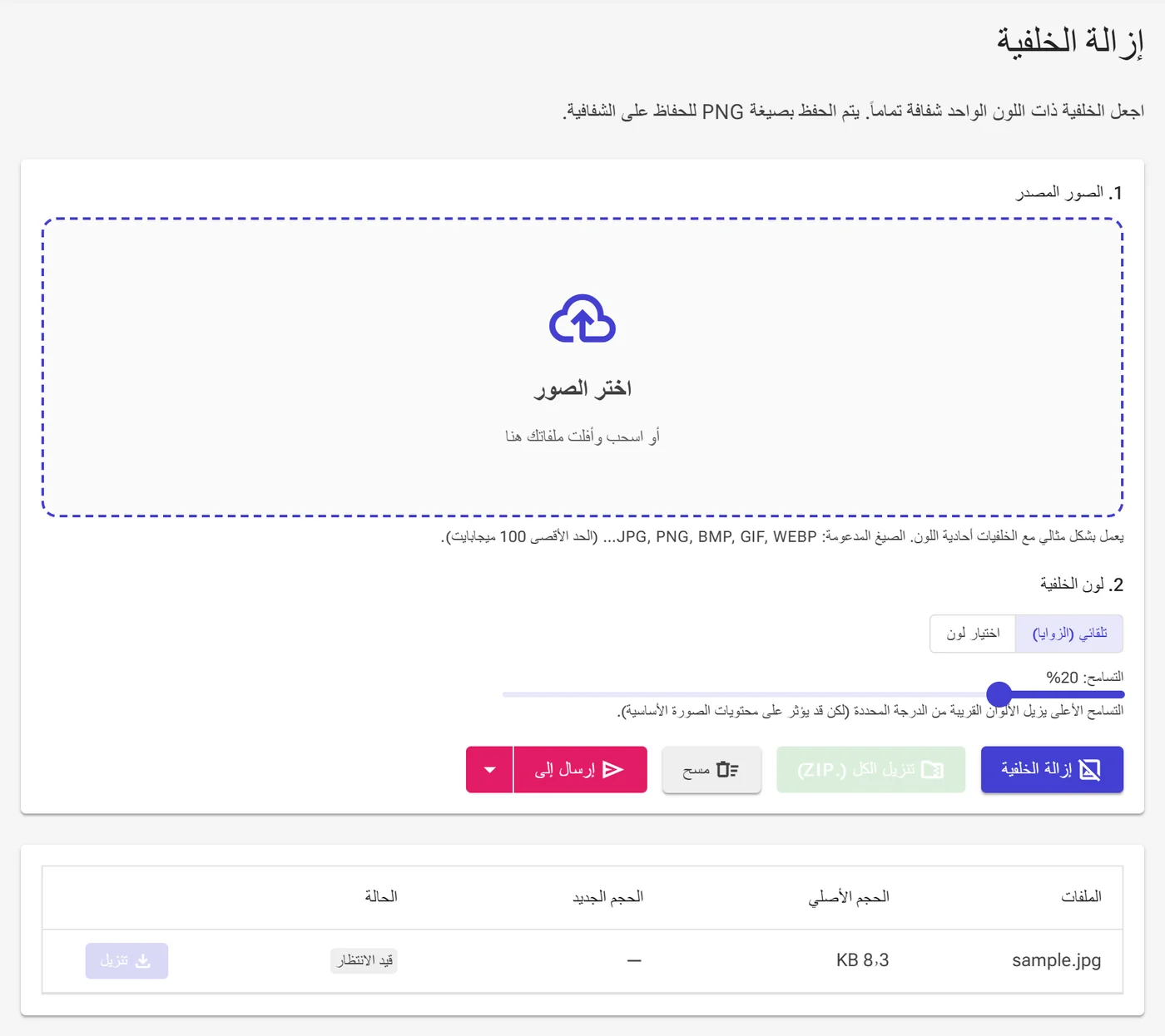 وضع تلقائي (الزوايا) وشريط التفاوت محددان