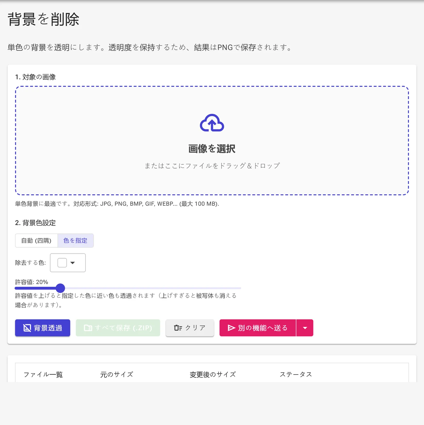 除去する色を選ぶカラーピッカーが表示された色を指定モード