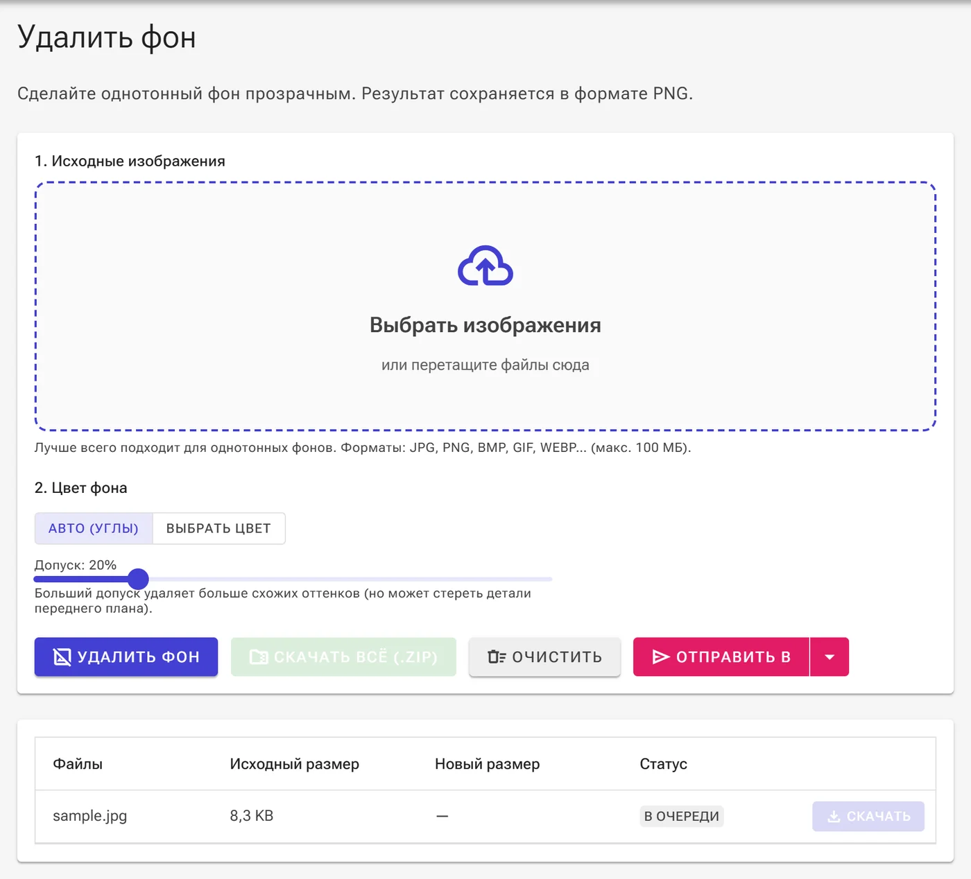 Выбран режим Авто (углы) и ползунок Допуск