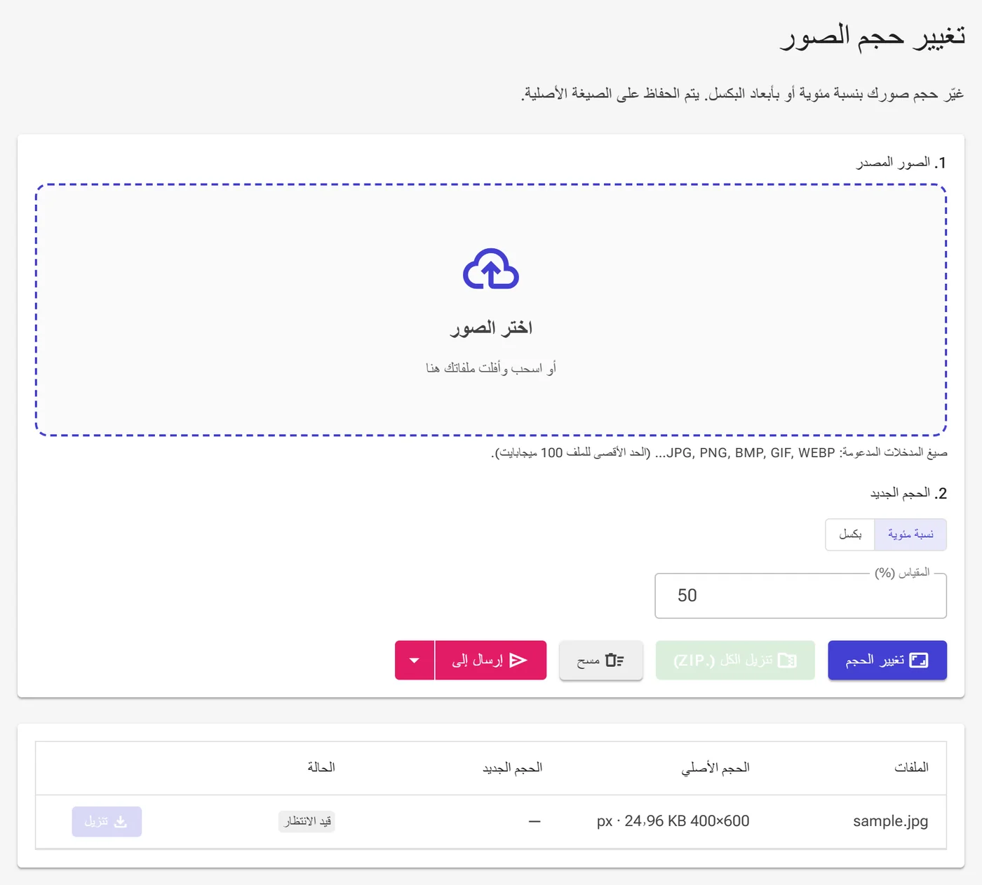 شاشة مقياس النسبة المئوية