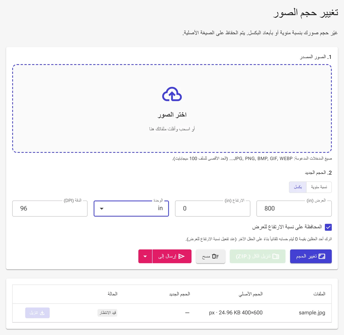 شاشة الأبعاد الدقيقة
