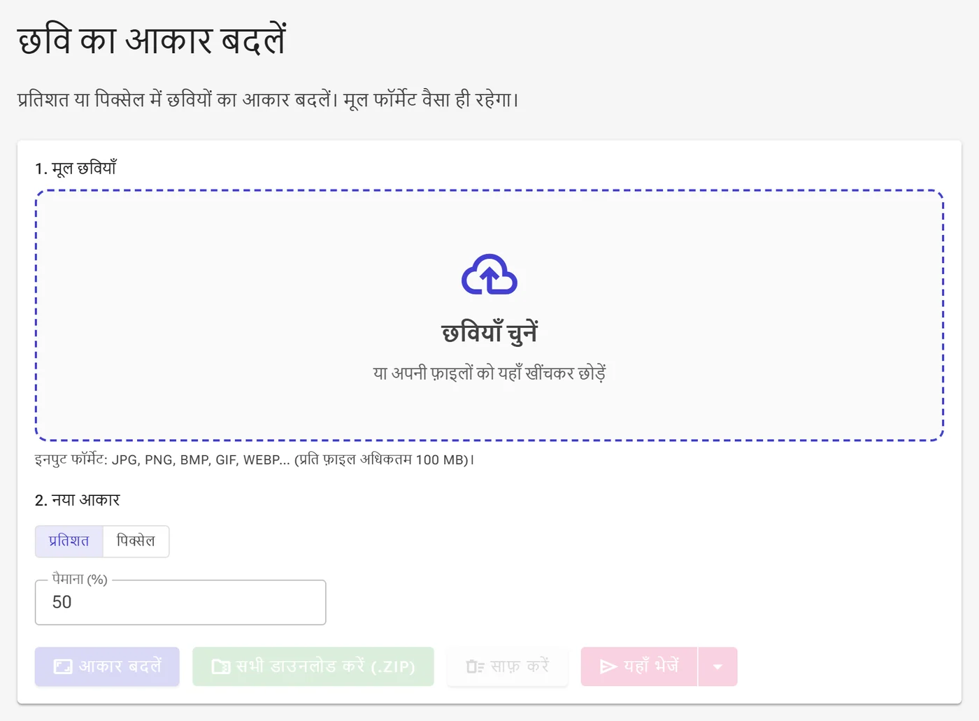 अपलोड स्क्रीन