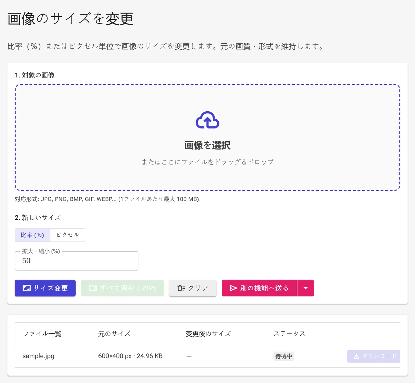 比率スケーリング画面