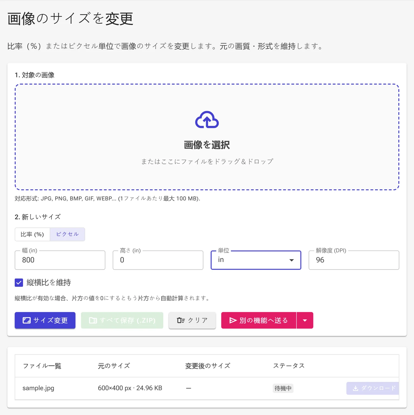 正確なサイズ画面