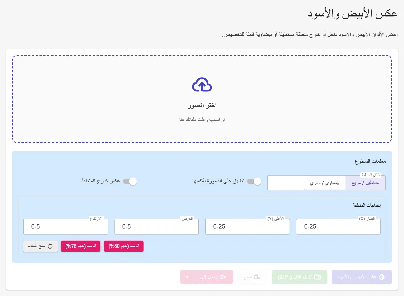افتح أداة عكس الألوان
