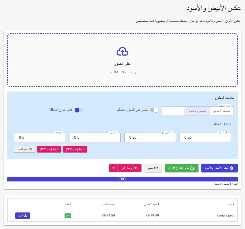 معالجة الصورة وتحميلها