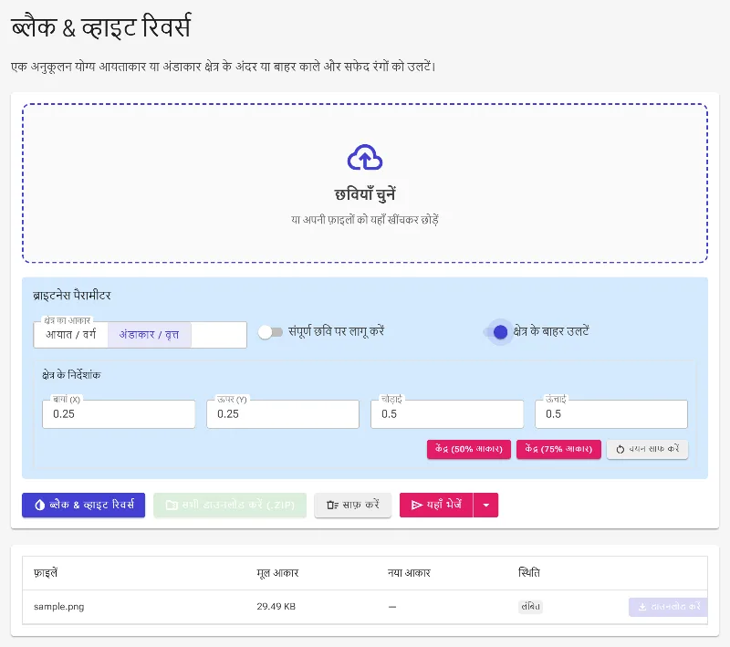 चयनित क्षेत्र के बाहर इनवर्ट करें