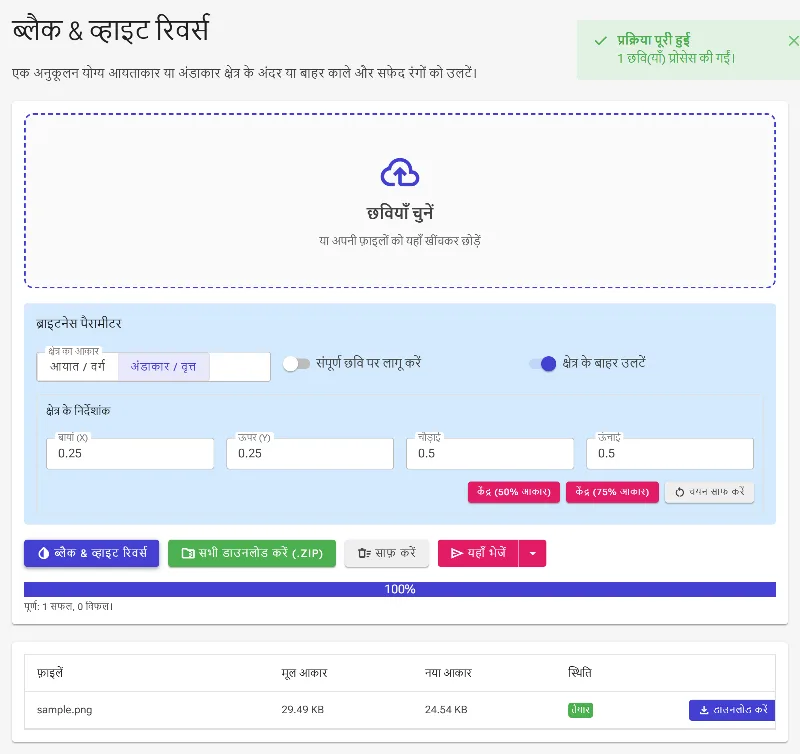अपनी इमेज को प्रोसेस और डाउनलोड करें