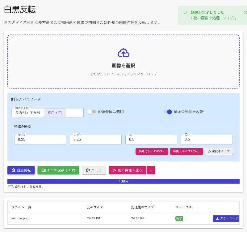 画像を処理してダウンロードする