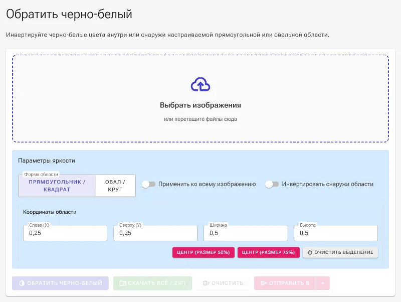 Откройте инструмент для инверсии цветов