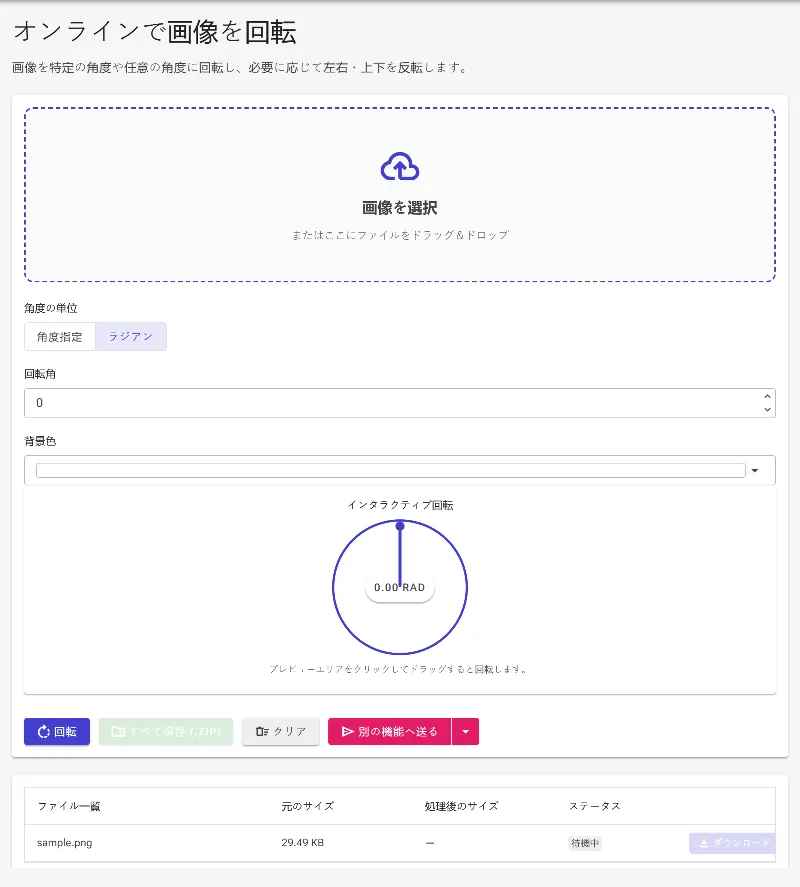 度数法かラジアンかを選択する