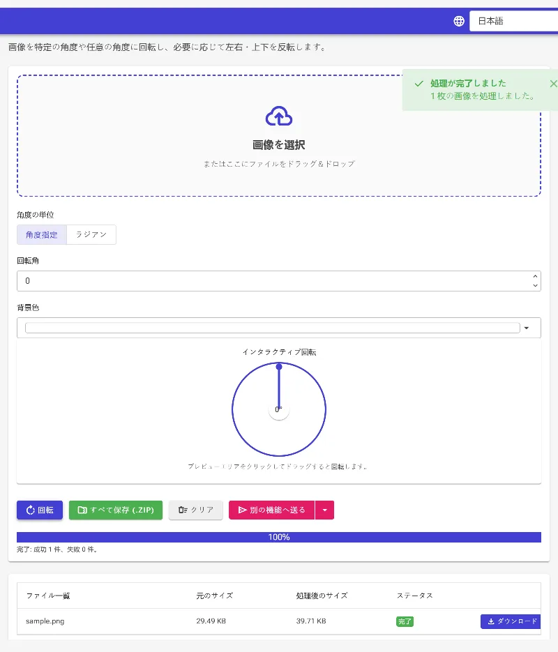 回転を実行してダウンロードする