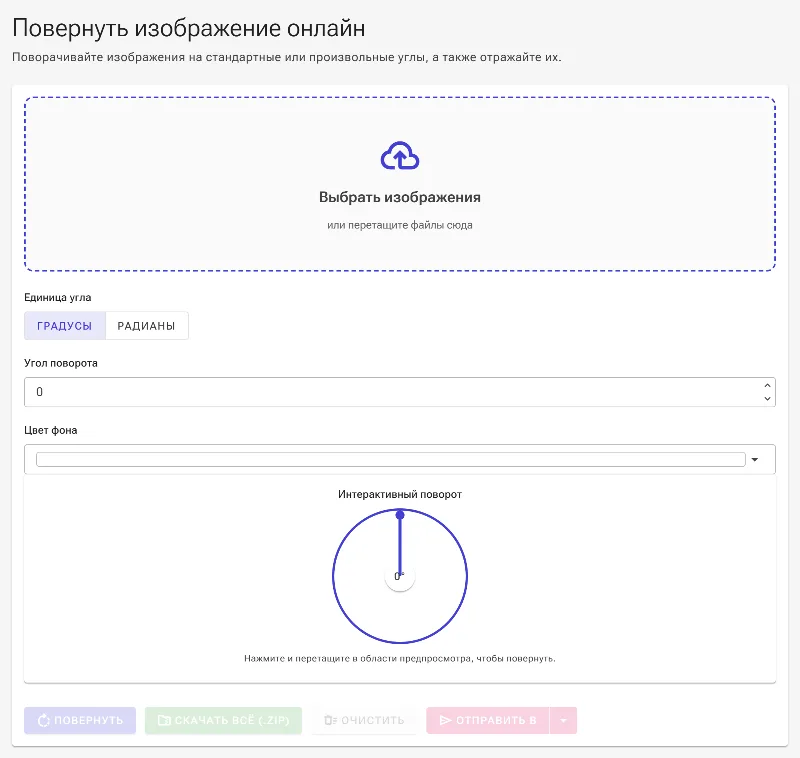 Откройте инструмент для поворота изображений