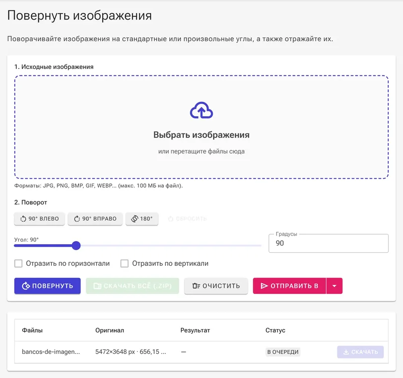 Выберите быстрый угол поворота (90°, 180°)