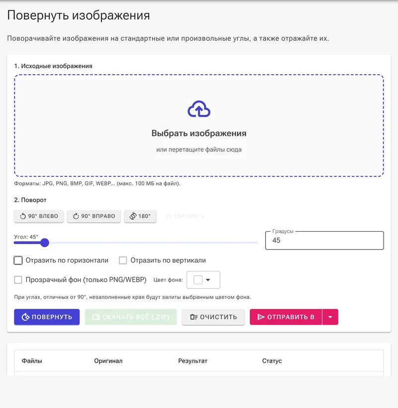 Задайте произвольный угол поворота