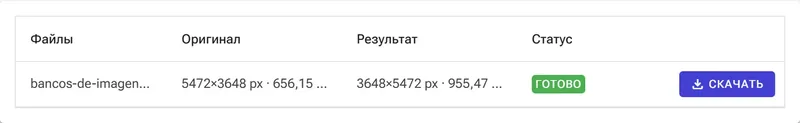 Нажмите «Повернуть» и скачайте результат
