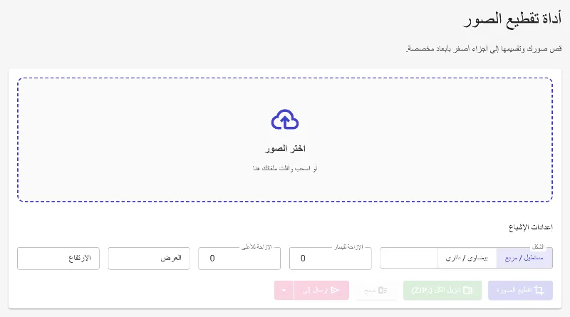 افتح أداة تقطيع الصور