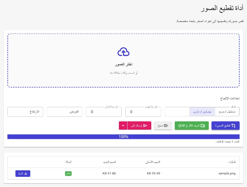 معالجة وتحميل الصورة المقطوعة