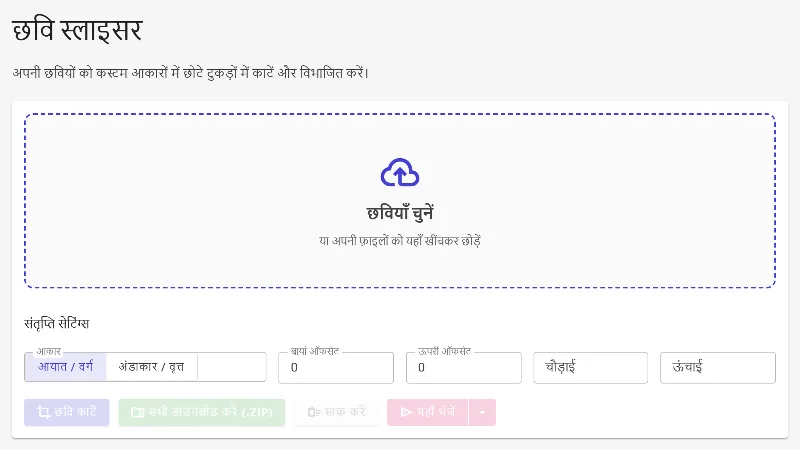 इमेज स्लाइसर टूल खोलें