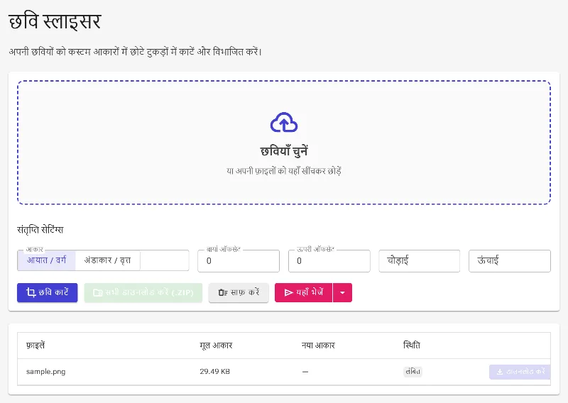 अपनी सोर्स इमेज अपलोड करें