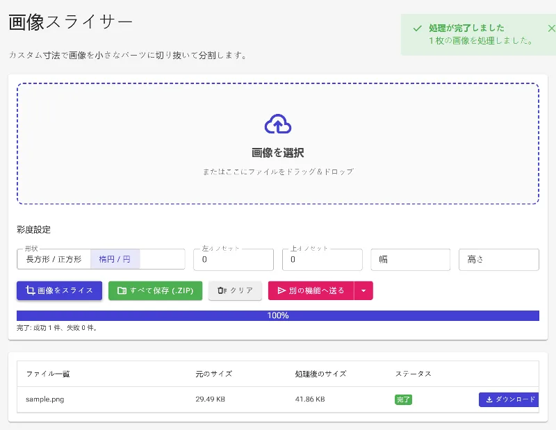 画像を処理してダウンロードする