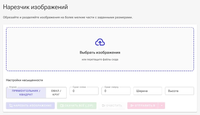 Откройте инструмент «Нарезка изображений»
