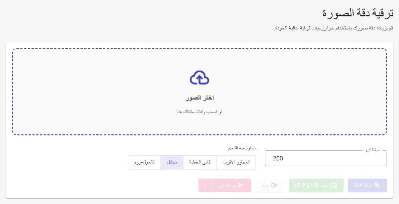 استكشف أداة تكبير الصور